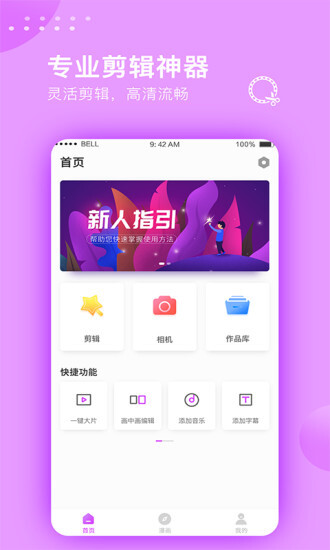AM视频剪辑软件