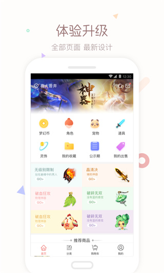 梦幻手游藏宝阁