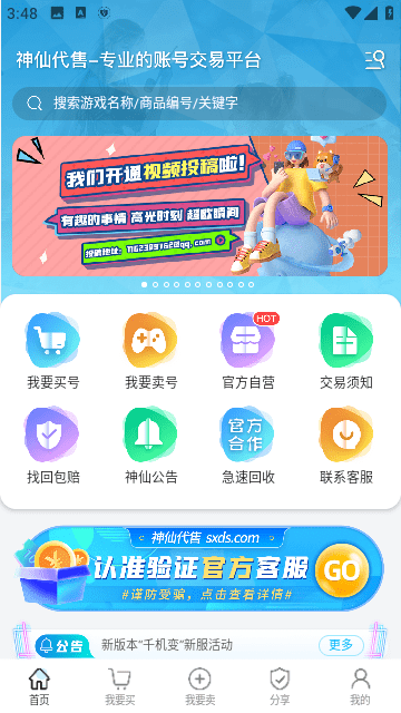 神仙代售游戏交易平台