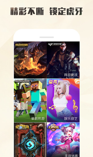 虎牙云游戏