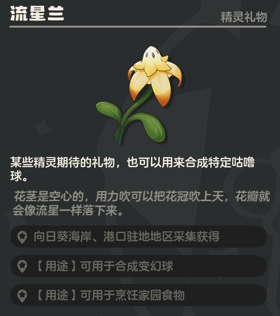 洛克王国世界望风半岛全花朵采集路线