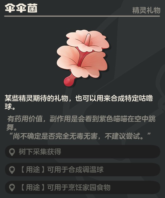 洛克王国世界望风半岛全花朵采集路线