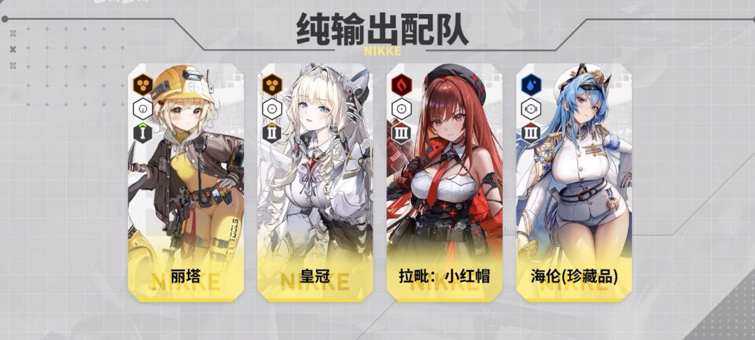 胜利女神新的希望拉毗小红帽装备及配队攻略