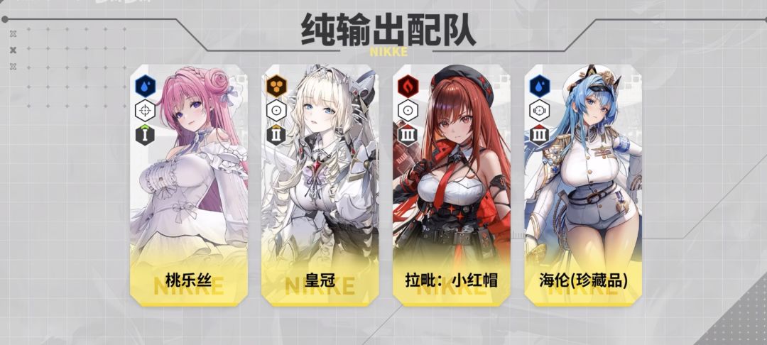 胜利女神新的希望拉毗小红帽装备及配队攻略