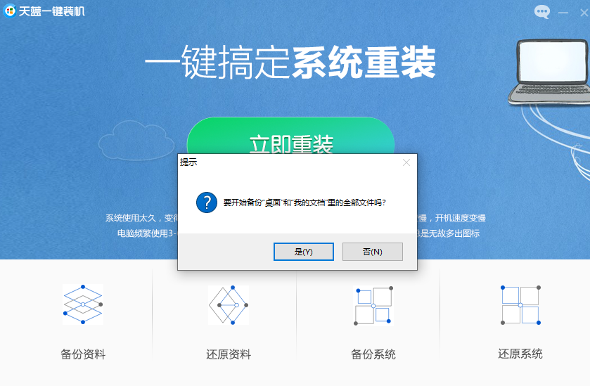 天蓝一键装机