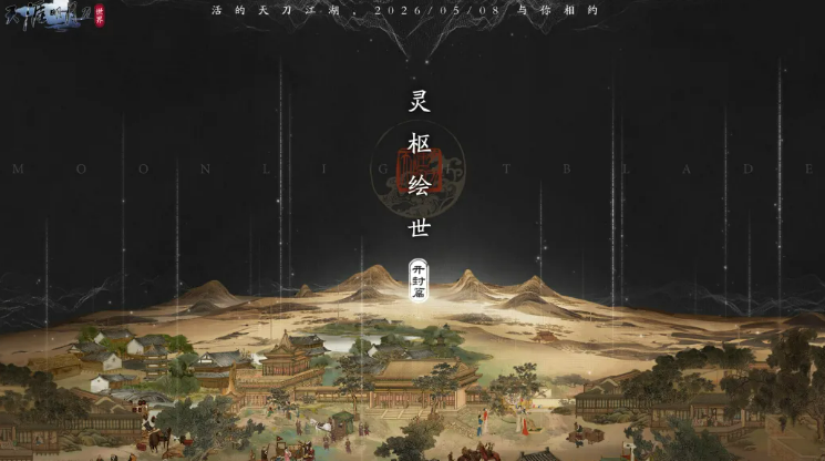 天涯明月刀手游S6赛季灵枢内容介绍