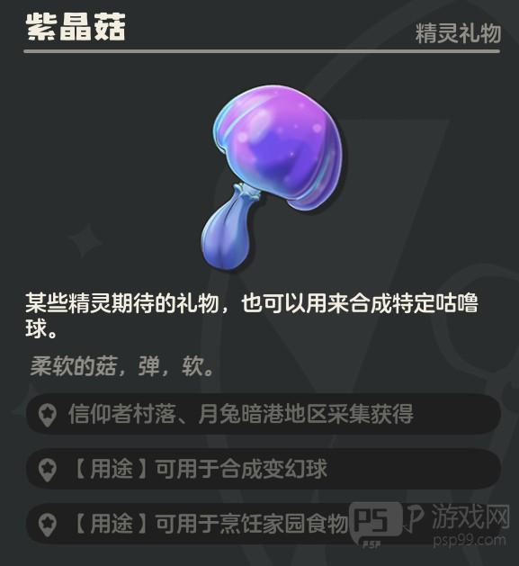 洛克王国世界信仰者村落二层全花朵采集路线