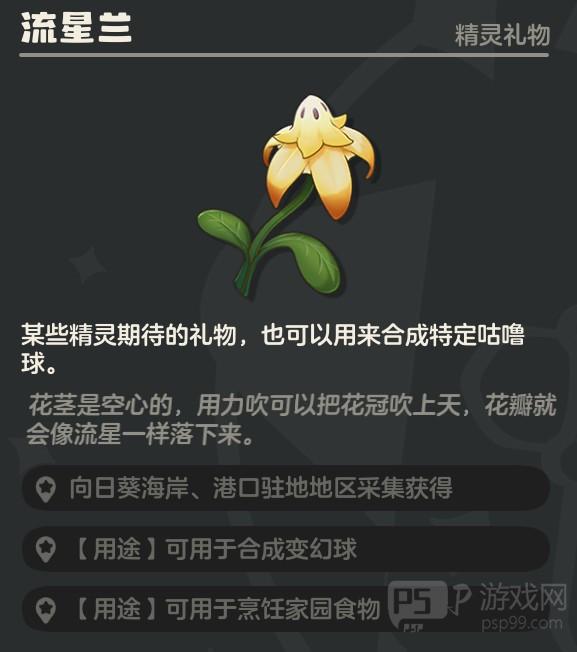 洛克王国世界信仰者村落二层全花朵采集路线