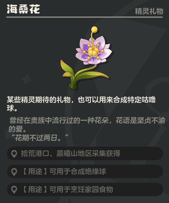 洛克王国世界晨曦山和信仰者村落一层全花朵采集路线