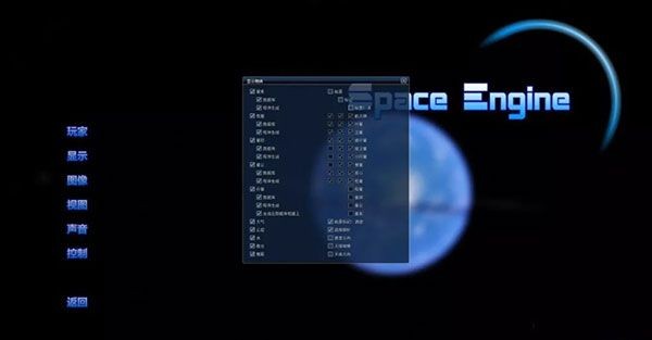 SpaceEngine宇宙模拟器