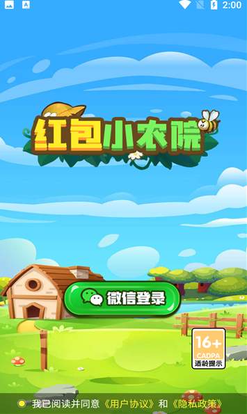 童年小农院