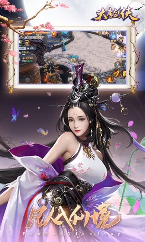 大唐剑侠传奇