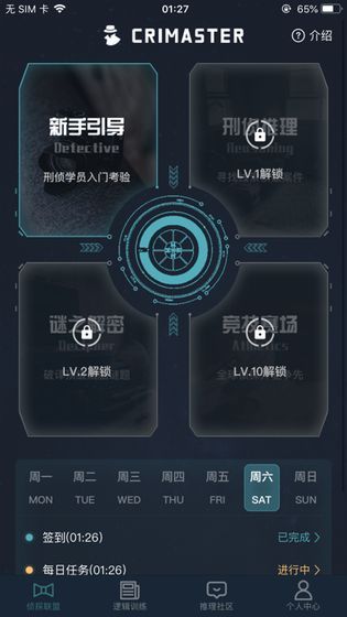 侦探犯罪大师
