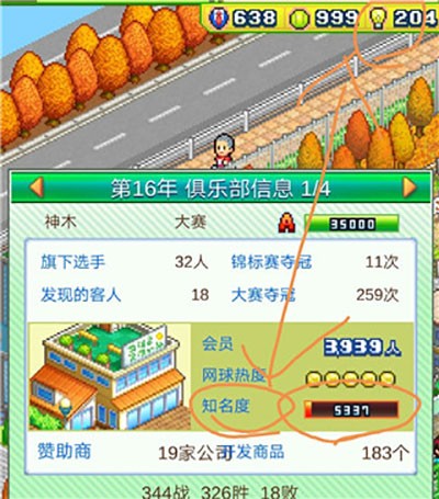 网球俱乐部物语折相思