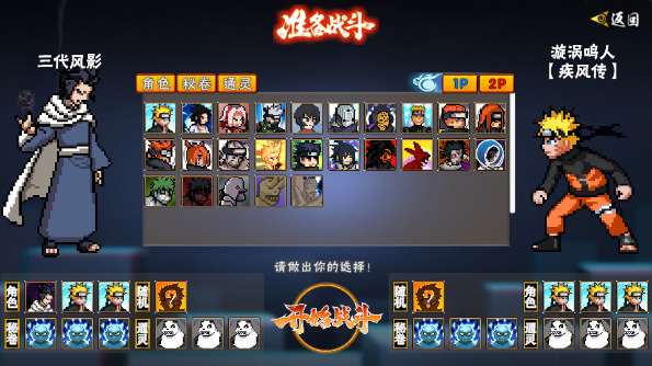 像素火影红面具单机版