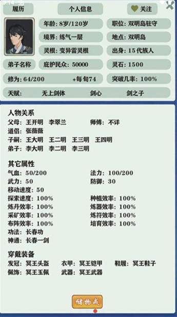修仙家族模拟器6.8