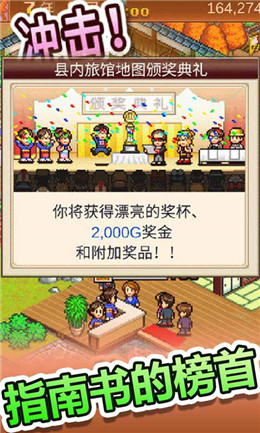温泉物语2游戏