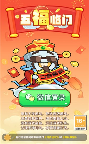五福临门