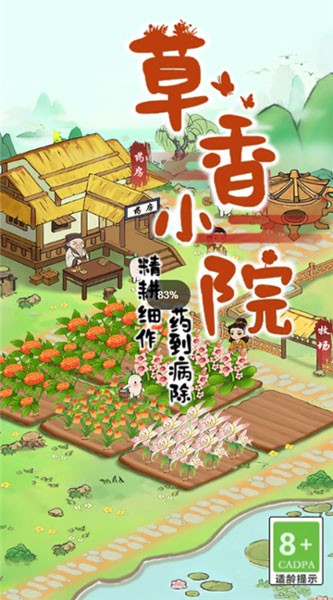 草香小院