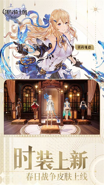剑与骑士团公测服