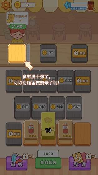 梦幻奶茶屋无广告