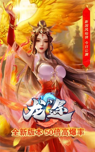 龙途手游