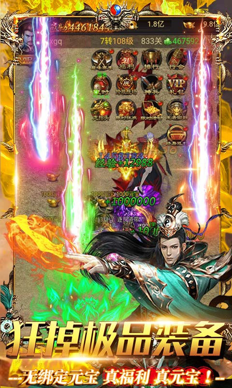 雄霸武神传奇手游