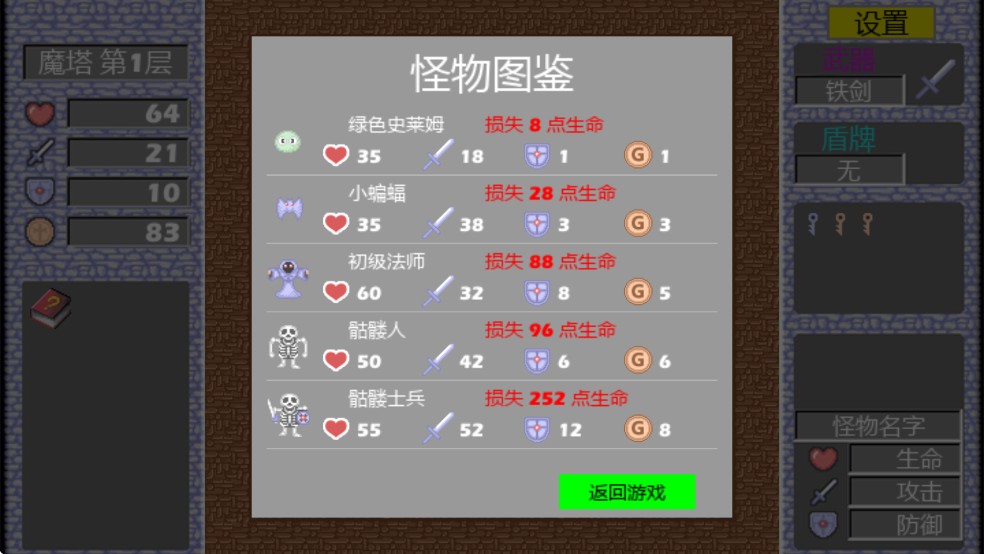 魔塔html5