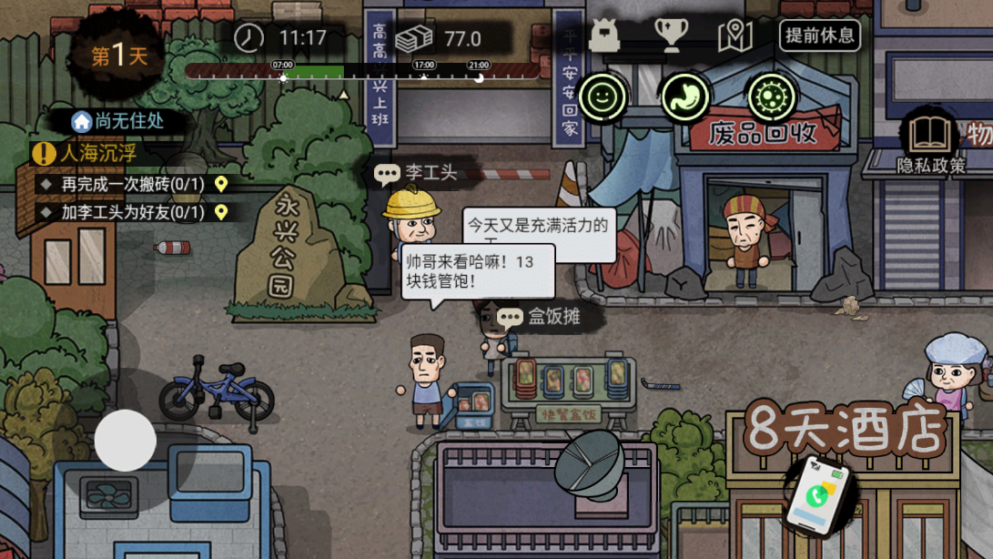 打工生活模拟器免广告
