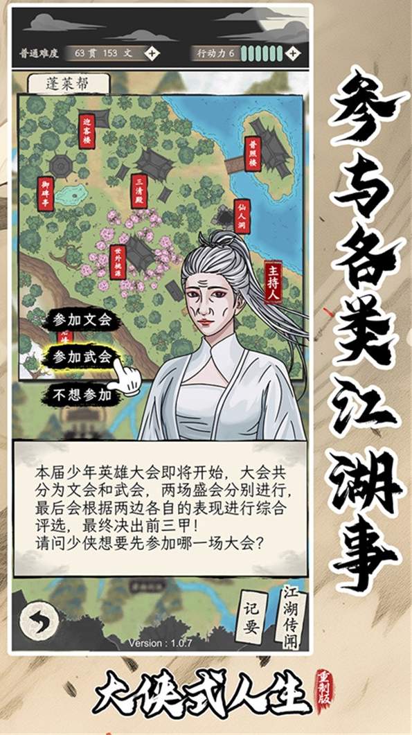 大侠式人生重制版折相思