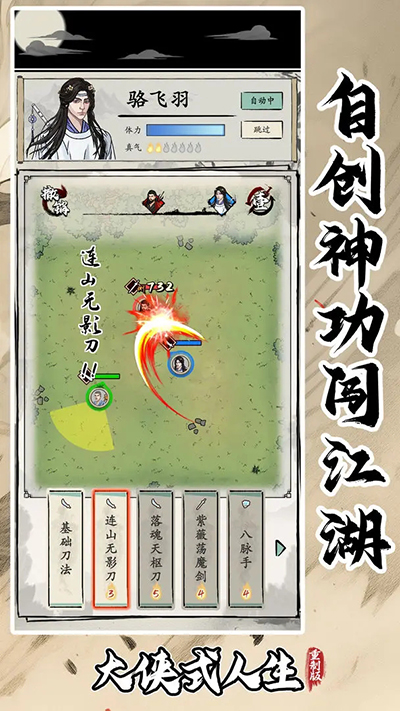 大侠式人生免广告