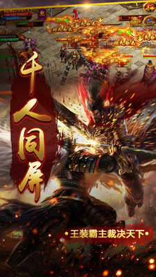盟重英雄之火龙战神单职业