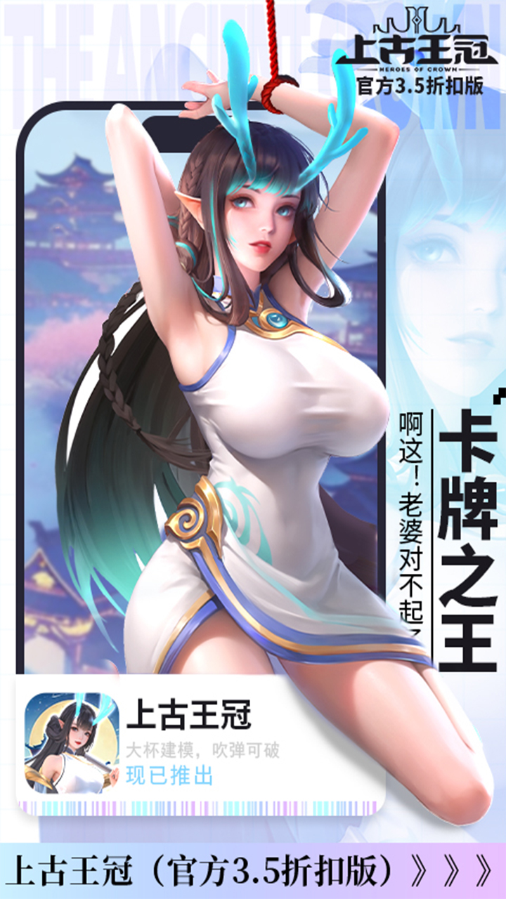 上古王冠体验服