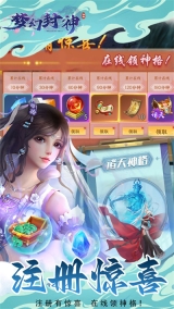梦幻封神公益服