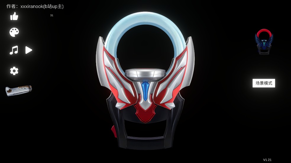 欧布圆环模拟器装甲移植模式
