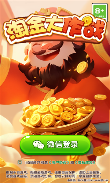 淘金大作战