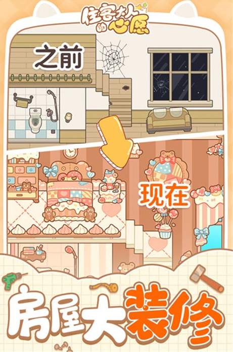 住客大人的心愿