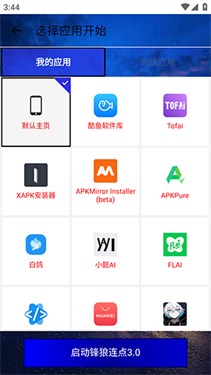 锋狼连点器5.0暴龙版