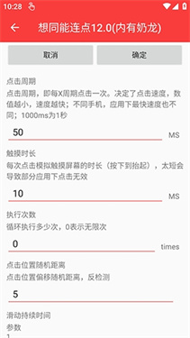 想同能连点器12.0