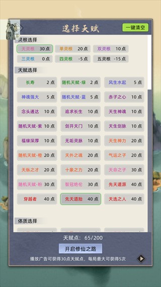 修仙家族模拟器8.0折相思版
