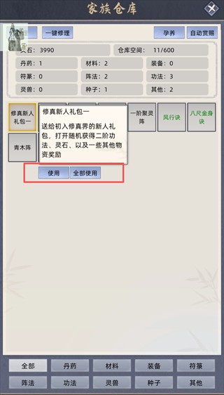 修仙家族模拟器8.0折相思版