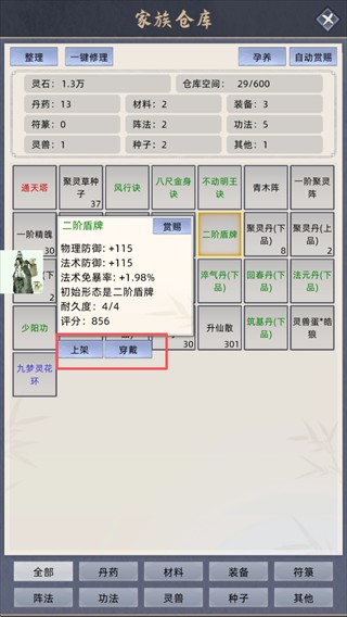 修仙家族模拟器8.0折相思版