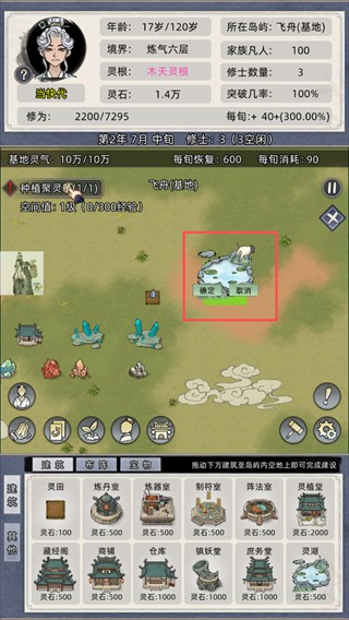 修仙家族模拟器8.0折相思版