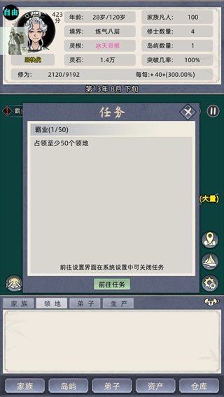 修仙家族模拟器8.0折相思版