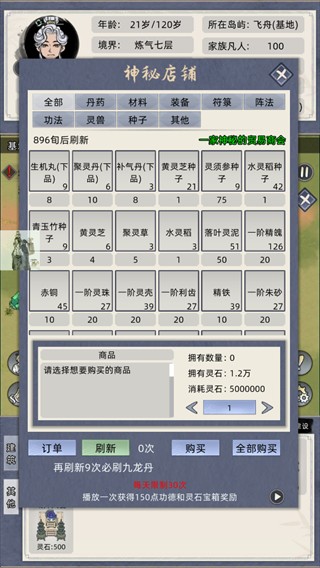 修仙家族模拟器8.0折相思版