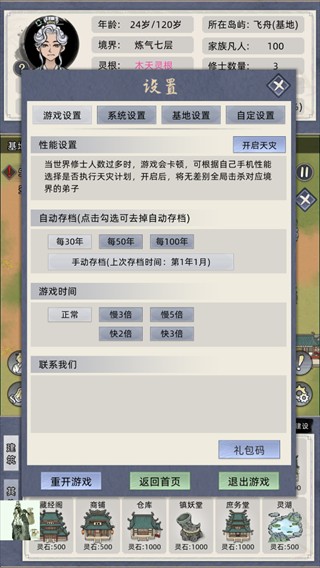 修仙家族模拟器8.0折相思版