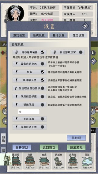 修仙家族模拟器8.0折相思版