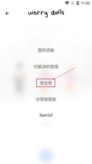 解忧娃娃
