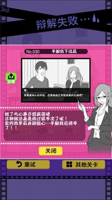 分手回避汉化版手游下载