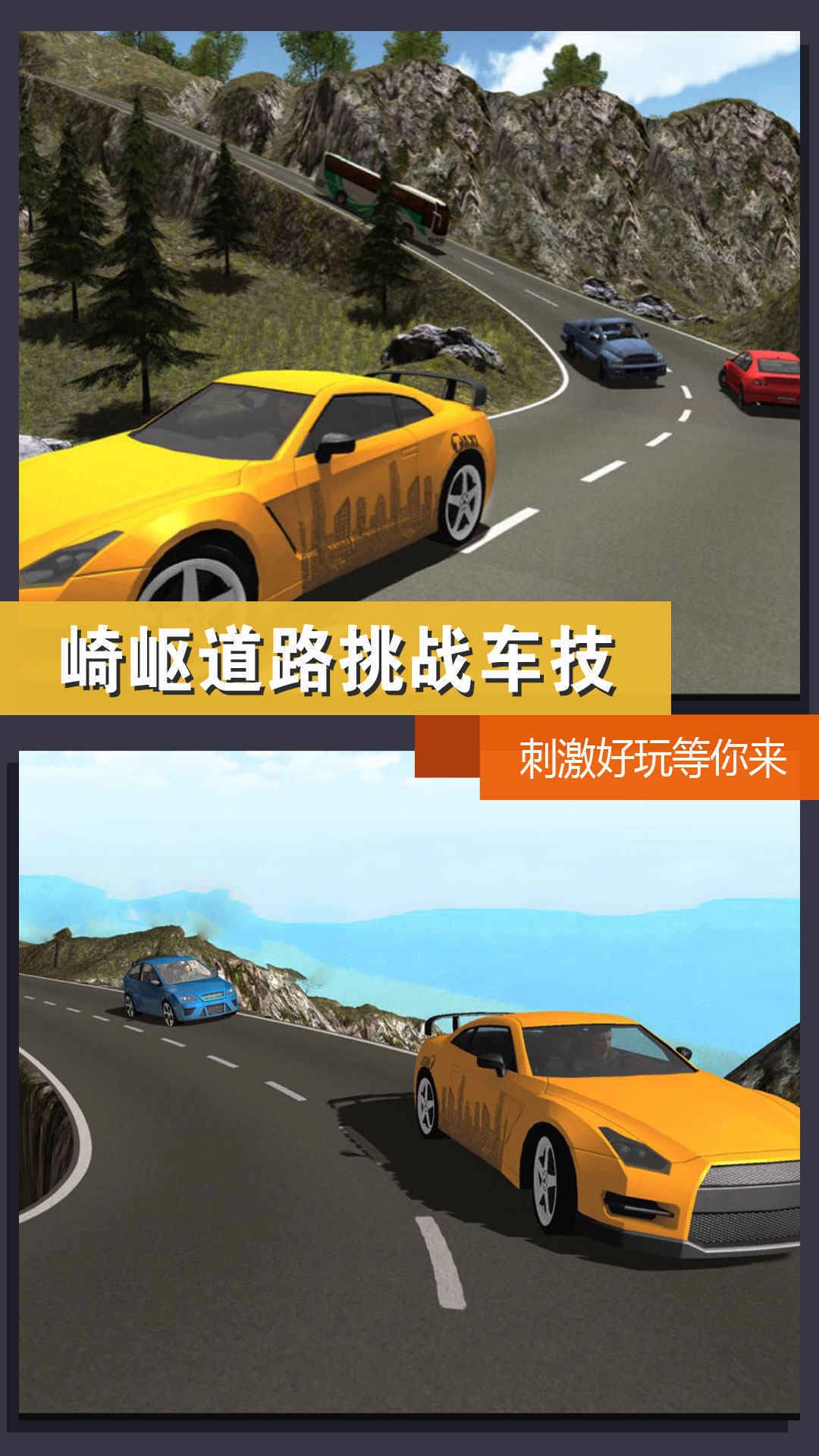 公路模拟挑战正式版下载